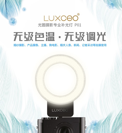 LUXCEO乐士欧环形补光灯 (9).jpg